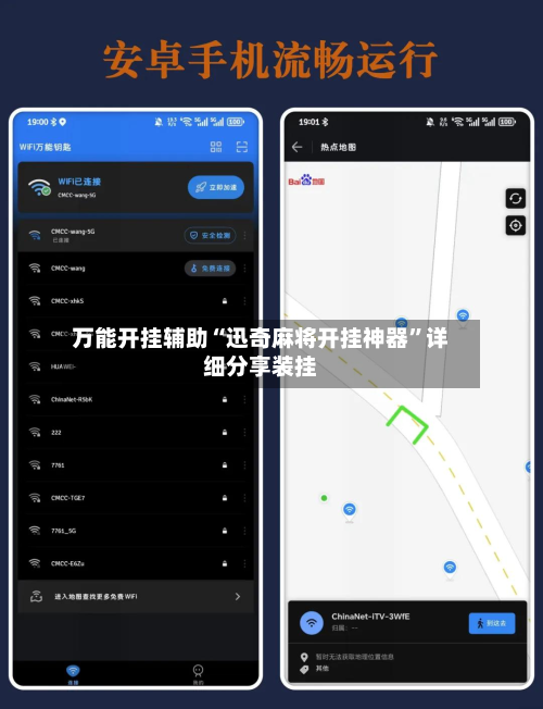 万能开挂辅助“迅奇麻将开挂神器”详细分享装挂