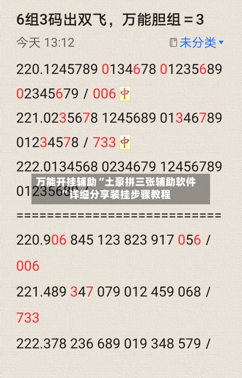 万能开挂辅助“土豪拼三张辅助软件”详细分享装挂步骤教程