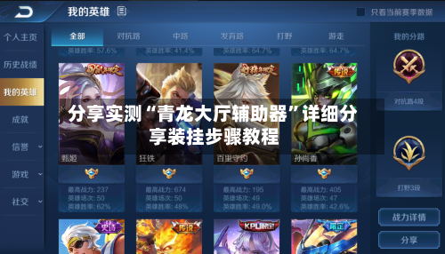 分享实测“青龙大厅辅助器”详细分享装挂步骤教程