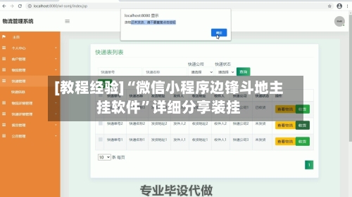 [教程经验]“微信小程序边锋斗地主挂软件”详细分享装挂-第3张图片