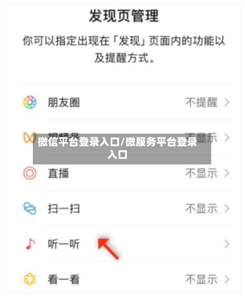 微信平台登录入口/微服务平台登录入口-第2张图片