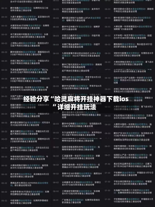 经验分享“哈灵麻将开挂神器下载ios”详细开挂玩法