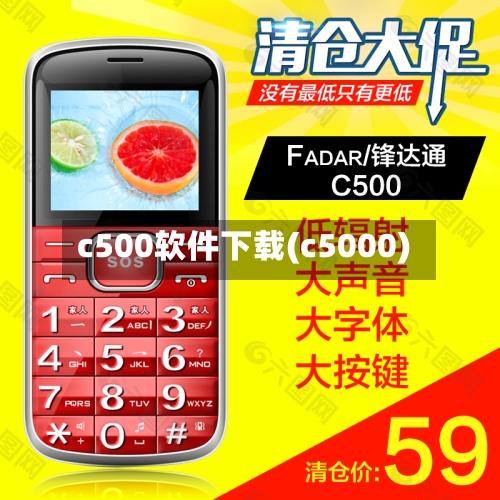 c500软件下载(c5000)