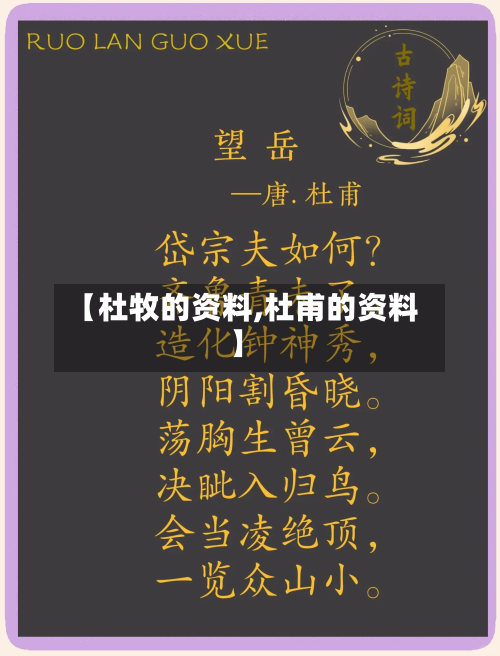 【杜牧的资料,杜甫的资料】