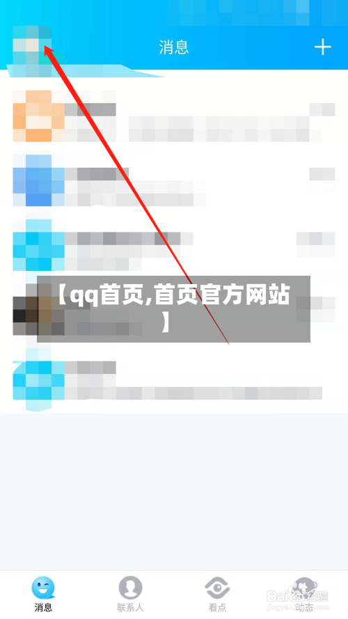 【qq首页,首页官方网站】