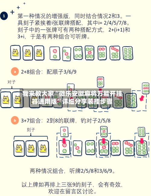 我来教大家“微乐安徽麻将万能开挂器通用版”详细分享装挂步骤-第3张图片