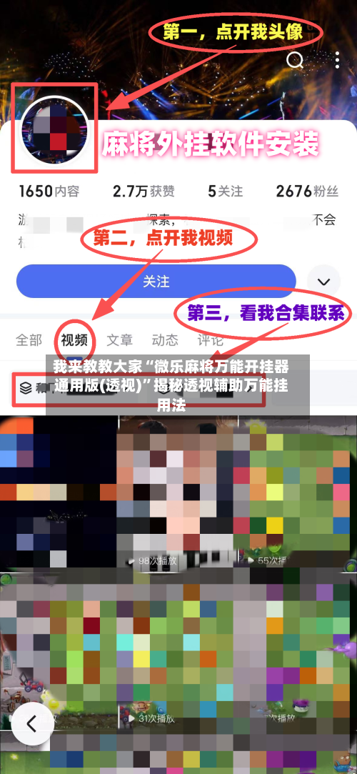我来教教大家“微乐麻将万能开挂器通用版(透视)”揭秘透视辅助万能挂用法-第3张图片