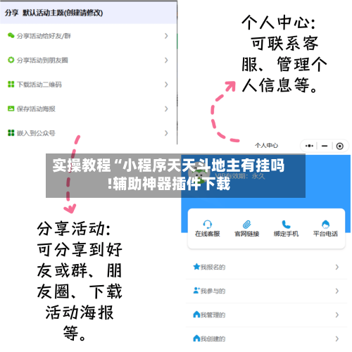 实操教程“小程序天天斗地主有挂吗!辅助神器插件下载