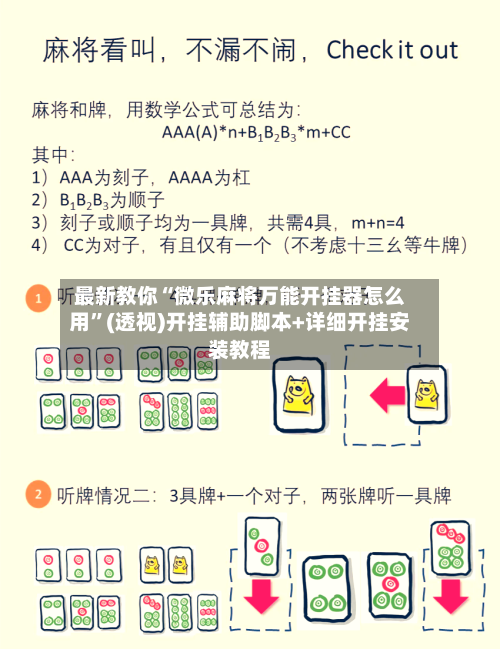 最新教你“微乐麻将万能开挂器怎么用”(透视)开挂辅助脚本+详细开挂安装教程-第2张图片