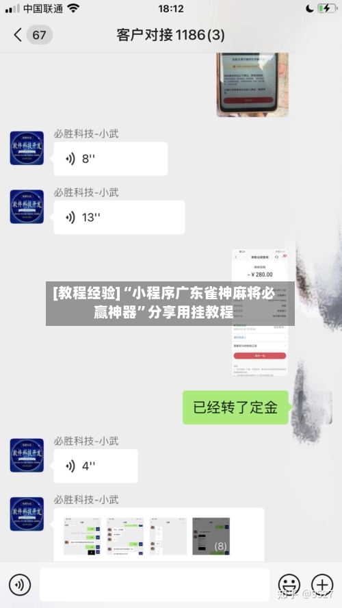 [教程经验]“小程序广东雀神麻将必赢神器”分享用挂教程-第2张图片