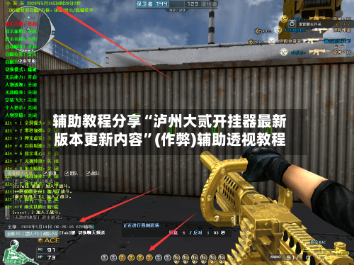 辅助教程分享“泸州大贰开挂器最新版本更新内容”(作弊)辅助透视教程-第3张图片
