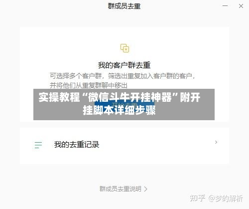 实操教程“微信斗牛开挂神器”附开挂脚本详细步骤-第3张图片