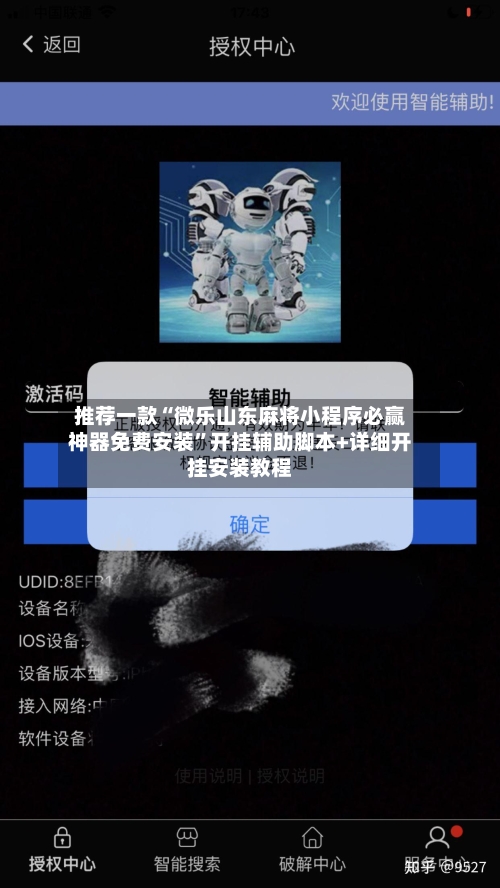 推荐一款“微乐山东麻将小程序必赢神器免费安装”开挂辅助脚本+详细开挂安装教程