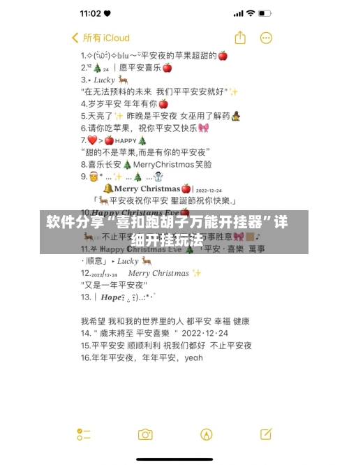 软件分享“喜扣跑胡子万能开挂器”详细开挂玩法