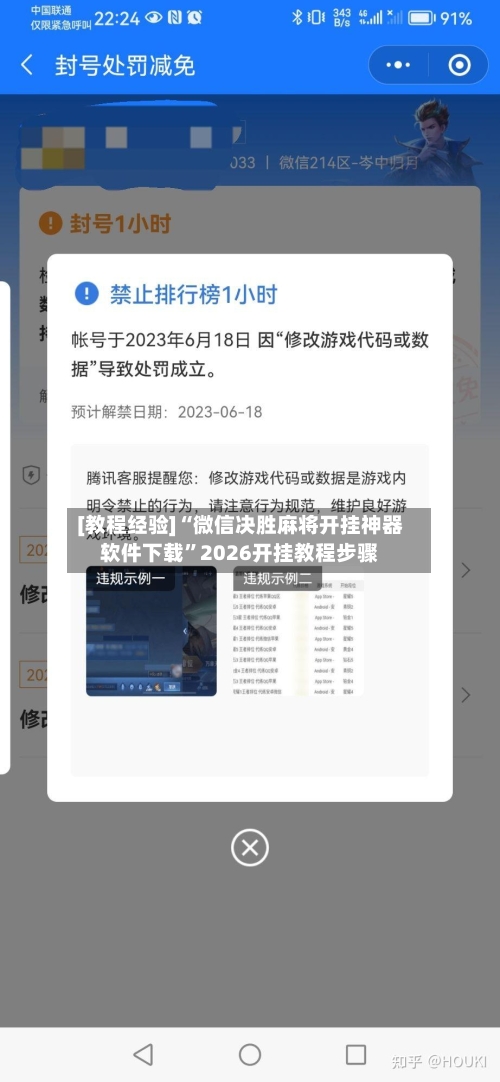 [教程经验]“微信决胜麻将开挂神器软件下载”2026开挂教程步骤-第2张图片