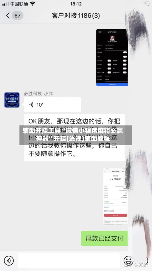 辅助开挂工具“微信小程序麻将必赢神器”开挂(透视)辅助教程-第3张图片