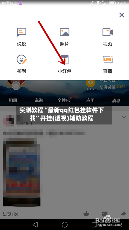 实测教程“最新qq红包挂软件下载”开挂(透视)辅助教程-第3张图片