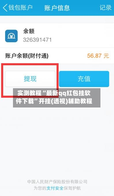 实测教程“最新qq红包挂软件下载”开挂(透视)辅助教程