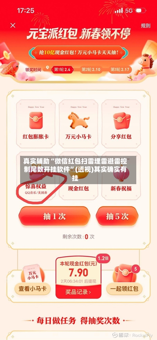 真实辅助“微信红包扫雷埋雷避雷控制尾数开挂软件”(透视)其实确实有挂-第3张图片