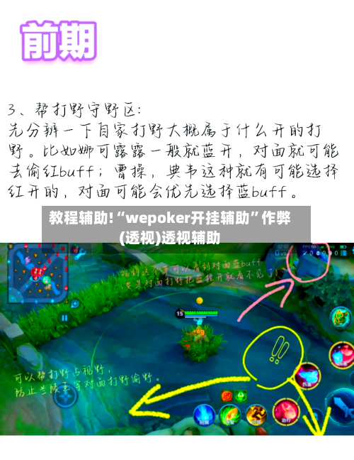 教程辅助!“wepoker开挂辅助”作弊(透视)透视辅助-第2张图片