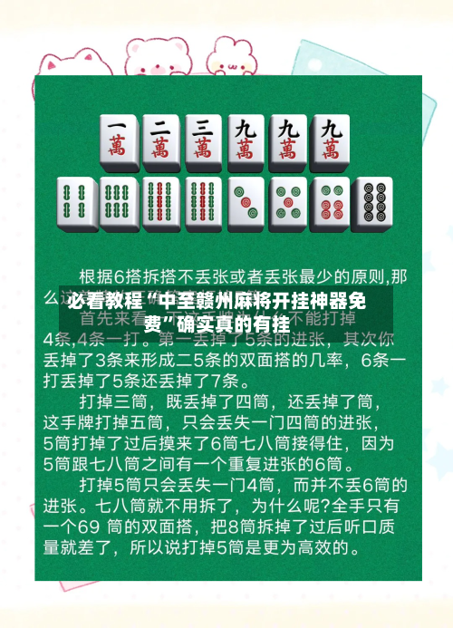 必看教程“中至赣州麻将开挂神器免费”确实真的有挂-第2张图片