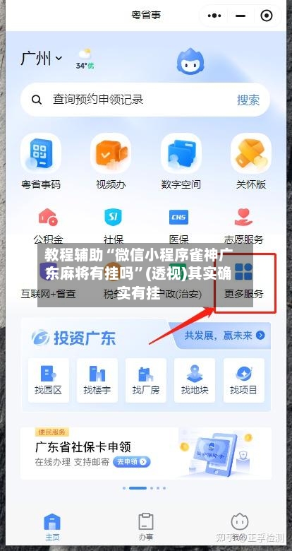 教程辅助“微信小程序雀神广东麻将有挂吗”(透视)其实确实有挂-第3张图片