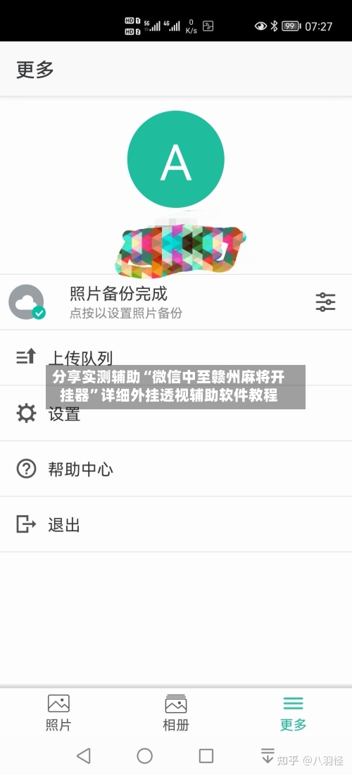 分享实测辅助“微信中至赣州麻将开挂器	”详细外挂透视辅助软件教程-第3张图片