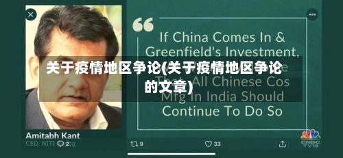 关于疫情地区争论(关于疫情地区争论的文章)-第3张图片