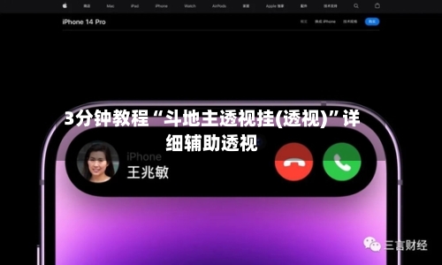 3分钟教程“斗地主透视挂(透视)	”详细辅助透视-第2张图片
