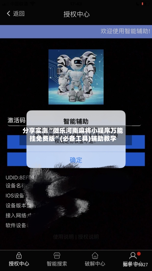 分享实测“微乐河南麻将小程序万能挂免费版”(必备工具)辅助教学