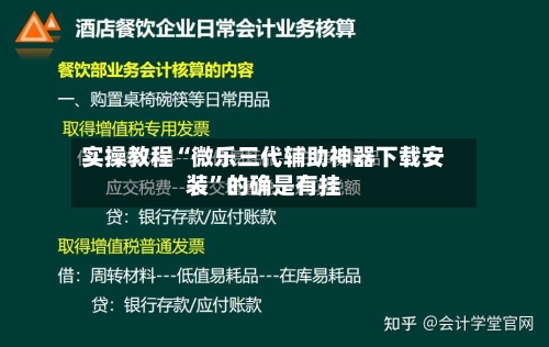 实操教程“微乐三代辅助神器下载安装”的确是有挂-第2张图片