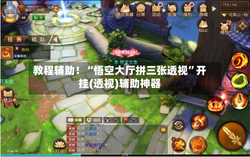 教程辅助！“悟空大厅拼三张透视”开挂(透视)辅助神器-第3张图片