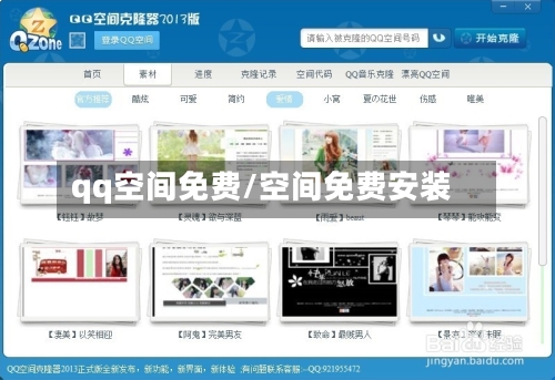 qq空间免费/空间免费安装-第3张图片