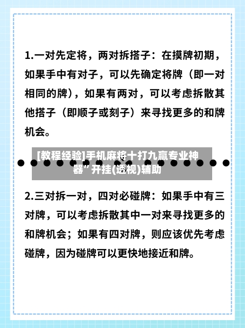 [教程经验]手机麻将十打九赢专业神器”开挂(透视)辅助
