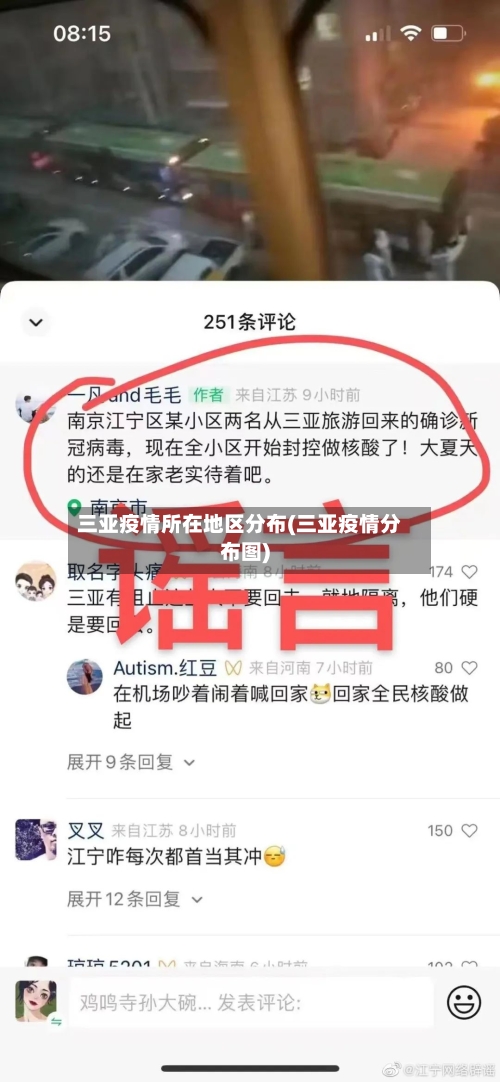 三亚疫情所在地区分布(三亚疫情分布图)-第2张图片
