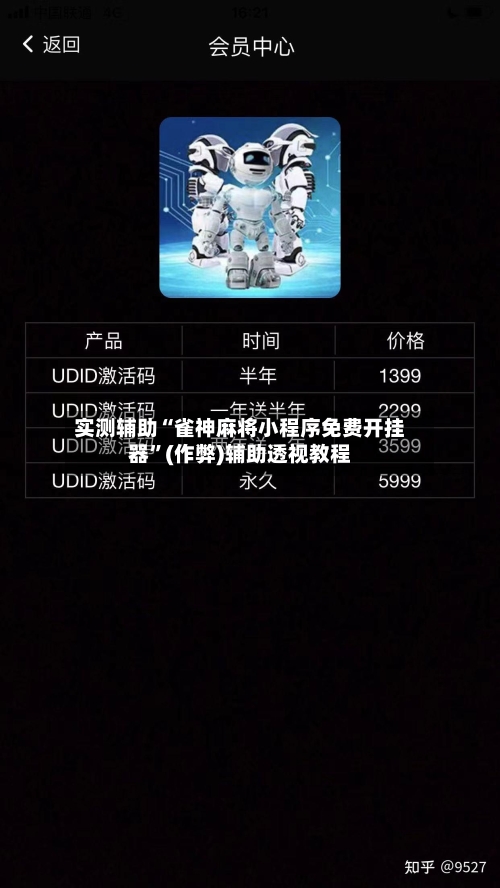 实测辅助“雀神麻将小程序免费开挂器”(作弊)辅助透视教程-第2张图片
