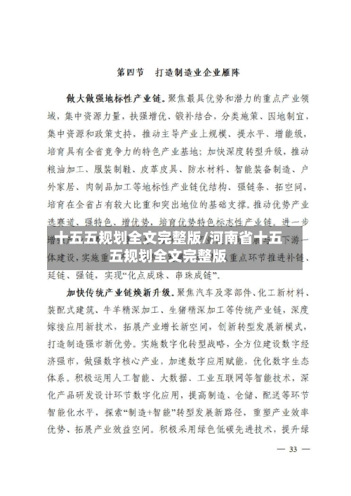 十五五规划全文完整版/河南省十五五规划全文完整版-第3张图片