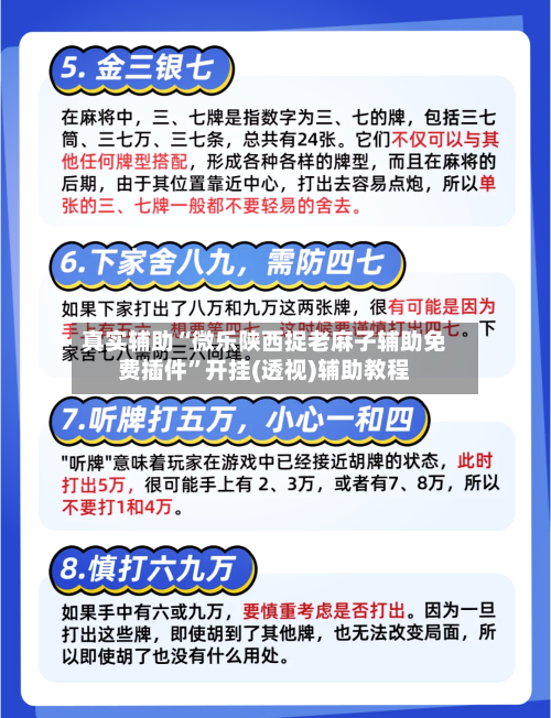 真实辅助“微乐陕西捉老麻子辅助免费插件”开挂(透视)辅助教程