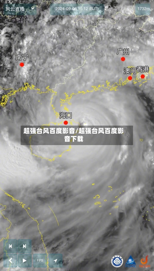 超强台风百度影音/超强台风百度影音下载-第2张图片