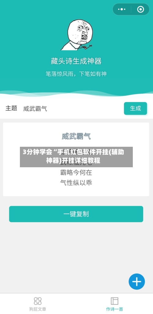 3分钟学会“手机红包软件开挂(辅助神器)开挂详细教程-第2张图片