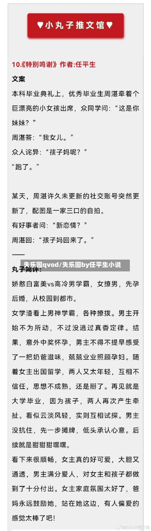 失乐园qvod/失乐园by任平生小说-第3张图片