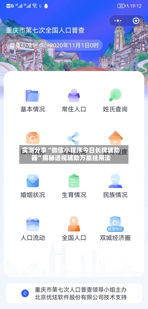实测分享“微信小程序今日长牌辅助器”揭秘透视辅助万能挂用法