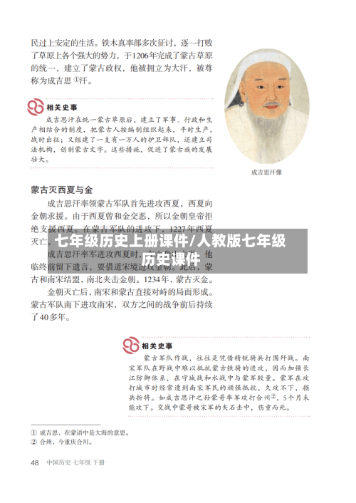 七年级历史上册课件/人教版七年级历史课件-第2张图片