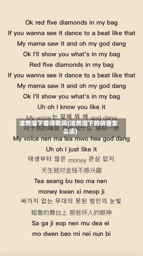 泫然泪下音译歌词(泫然泪下的拼音怎么读)