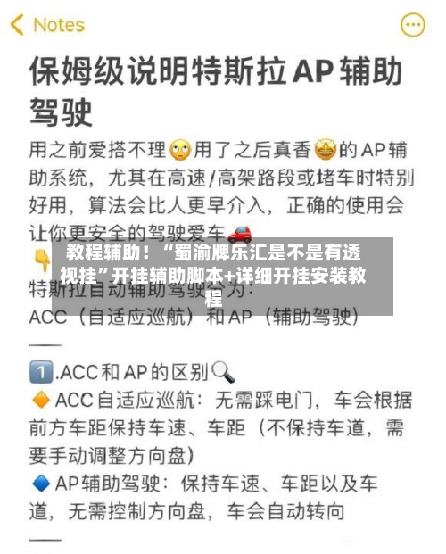 教程辅助！“蜀渝牌乐汇是不是有透视挂”开挂辅助脚本+详细开挂安装教程