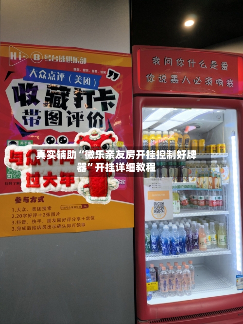 真实辅助“微乐亲友房开挂控制好牌器”开挂详细教程-第3张图片