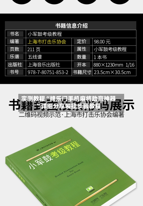 实测教程“牌乐门手机麻将助赢神器”详细分享装挂步骤教程-第2张图片