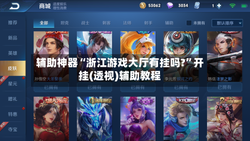 辅助神器“浙江游戏大厅有挂吗?	”开挂(透视)辅助教程-第3张图片