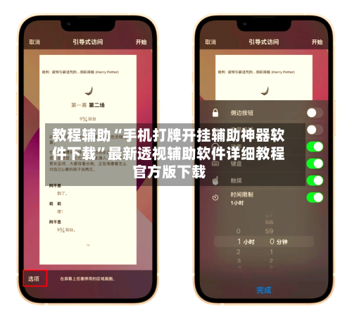 教程辅助“手机打牌开挂辅助神器软件下载”最新透视辅助软件详细教程官方版下载-第3张图片