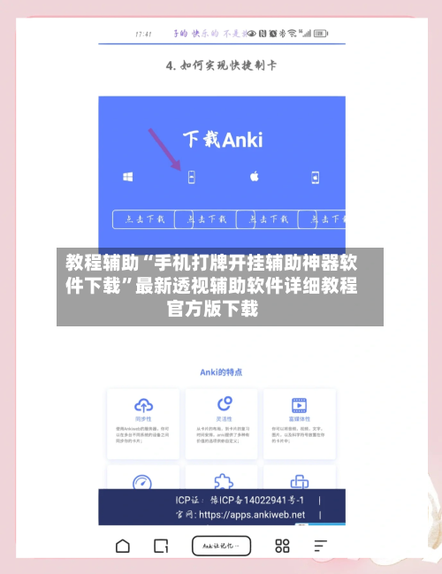 教程辅助“手机打牌开挂辅助神器软件下载”最新透视辅助软件详细教程官方版下载